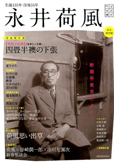 永井荷風