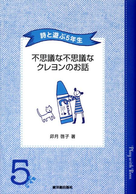 不思議な不思議なクレヨンのお話