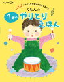 人気絵本作家・イラストレーターによる親子で楽しめるコンテンツ＆学ぶ力の土台をはぐくむ子育ての、すぐ使えるコツやヒント満載！