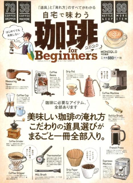 珈琲for Beginners（2020）