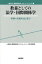 教養としての法学・国際関係学