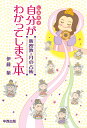 楽天楽天ブックス新密教・月の占術 自分がわかってしまう本 [ 伊藤 紫 ]