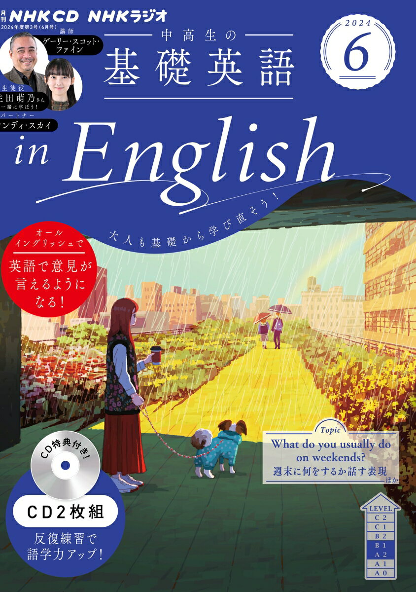 NHK CD ラジオ中高生の基礎英語 in English 2024年6月号