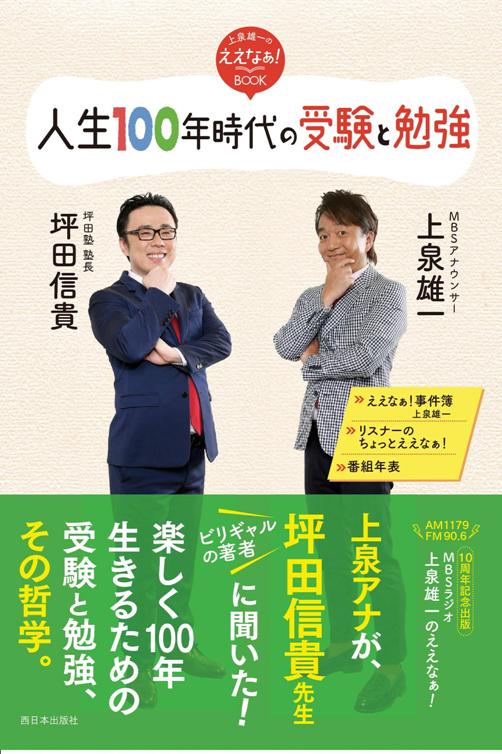 人生100年時代の受験と勉強