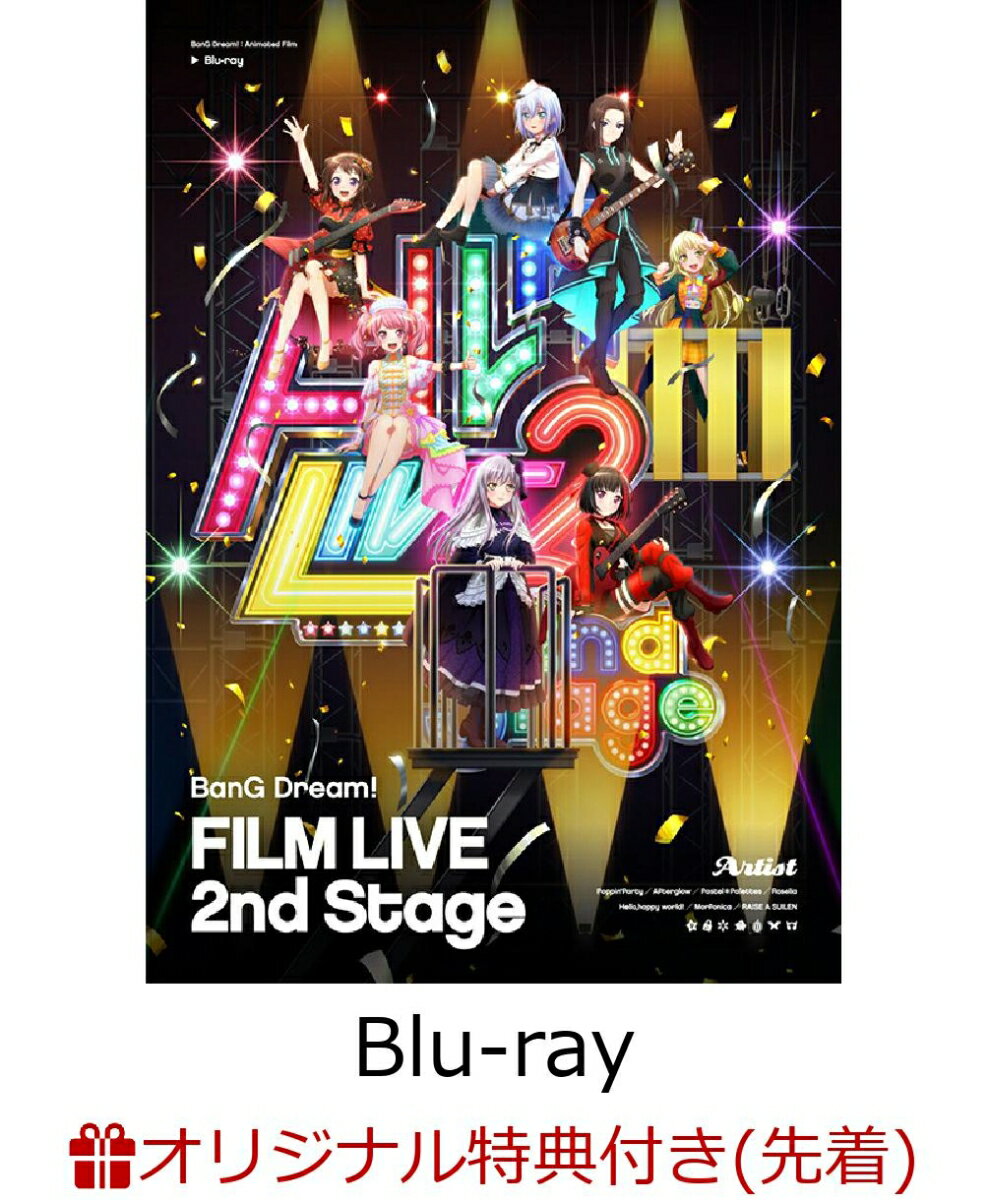 【楽天ブックス限定先着特典】劇場版「BanG Dream! FILM LIVE 2nd Stage」【Blu-ray】(2L判ブロマイド(レイヤver.))