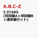 5 STARS (初回盤A＋初回盤B＋通常盤セット) (特典なし) [ A.B.C-Z ]