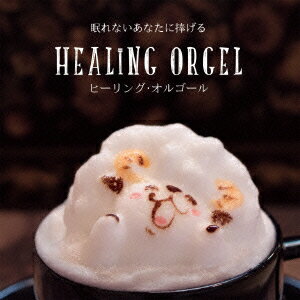 眠れないあなたに捧げる ヒーリング・オルゴール [ (オルゴール) ]のサムネイル