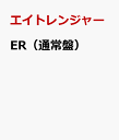 ER（通常盤） [ エイトレンジャー ]