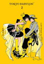 Clamp Premium Collection Tokyo Babylon, Vol. 2 CLAMP PREMIUM COLL TOKYO BABYL （Clamp Premium Collection Tokyo Babylon） [ Clamp ]