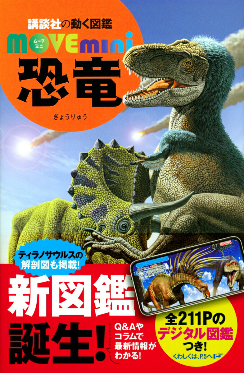 楽天市場】move 恐竜 図鑑 dvdの通販