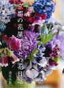 Gサミットのお花を担当された浦沢美奈さんの プーゼ 藤井大丸 寺町二条のフラワーショップが8月末で閉店 京都てっぱん日記 Gサミットのお花を担当された浦沢美奈さんの プーゼ 藤井大丸 寺町二条のフラワーショップが8月末で閉店 京都てっぱん日記