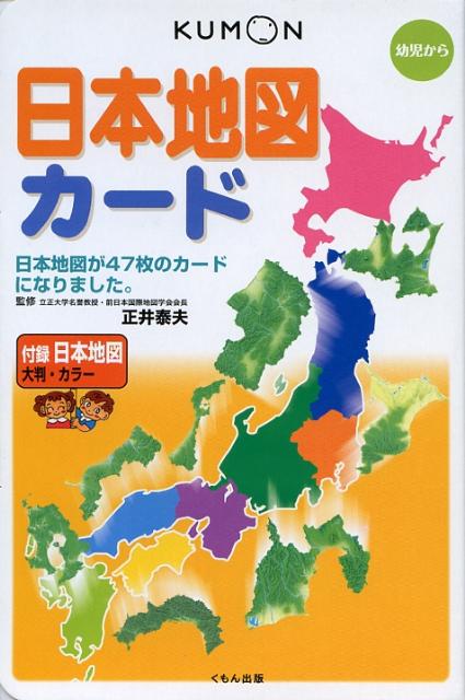 日本地図カード第2版