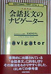 入試英語会話長文のナビゲーター