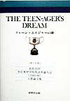 The　teen-ager’s　dream第7訂版