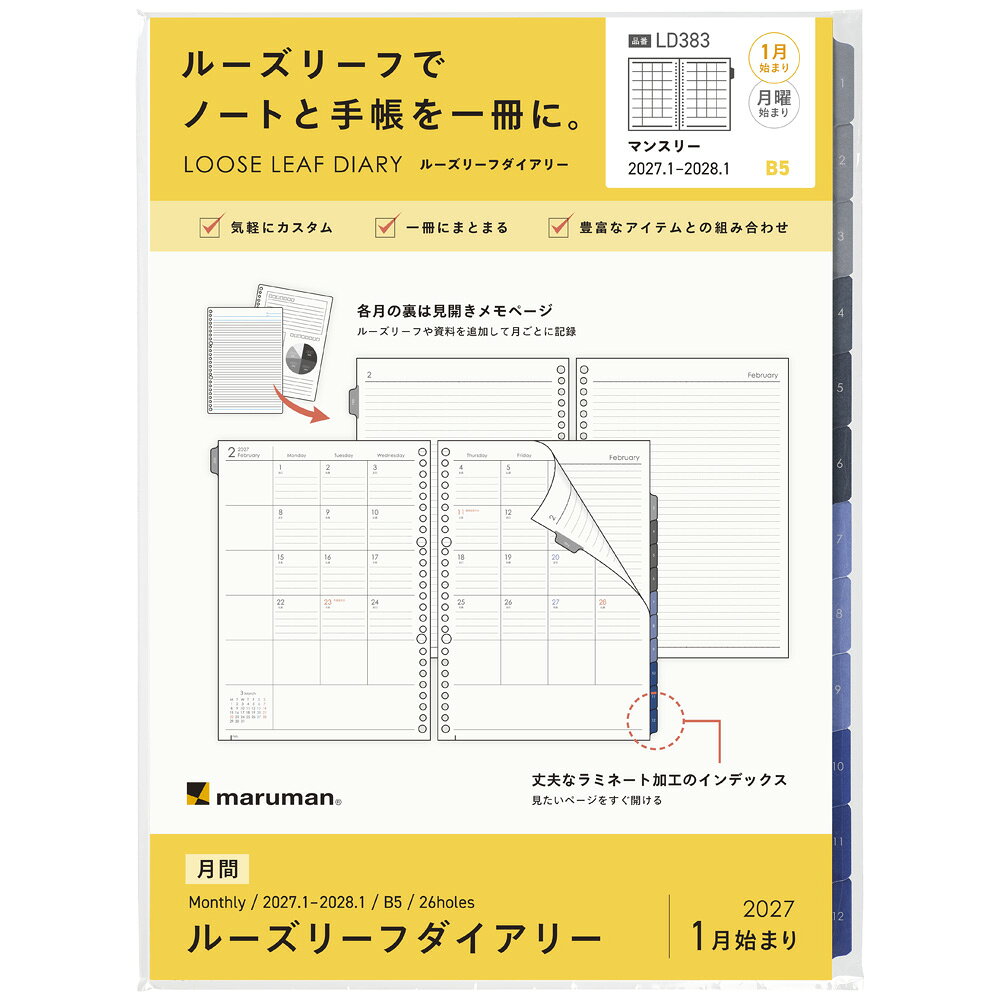 B5 ルーズリーフダイアリー月間2027