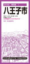 都市地図東京都 八王子市 [ 昭文社 地図 編集部 ]