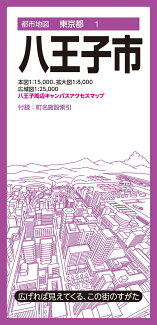 都市地図東京都 八王子市の表紙
