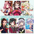 ガルパ ボカロカバーコレクション