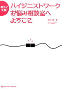 教えて先輩！ハイジニストワークお悩み相談室へようこそ