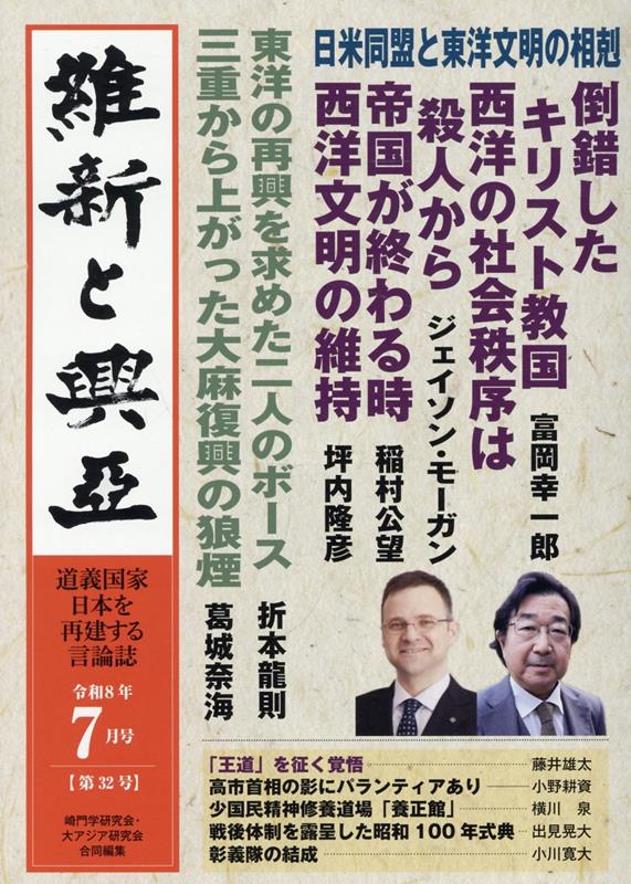 維新と興亞 第32号