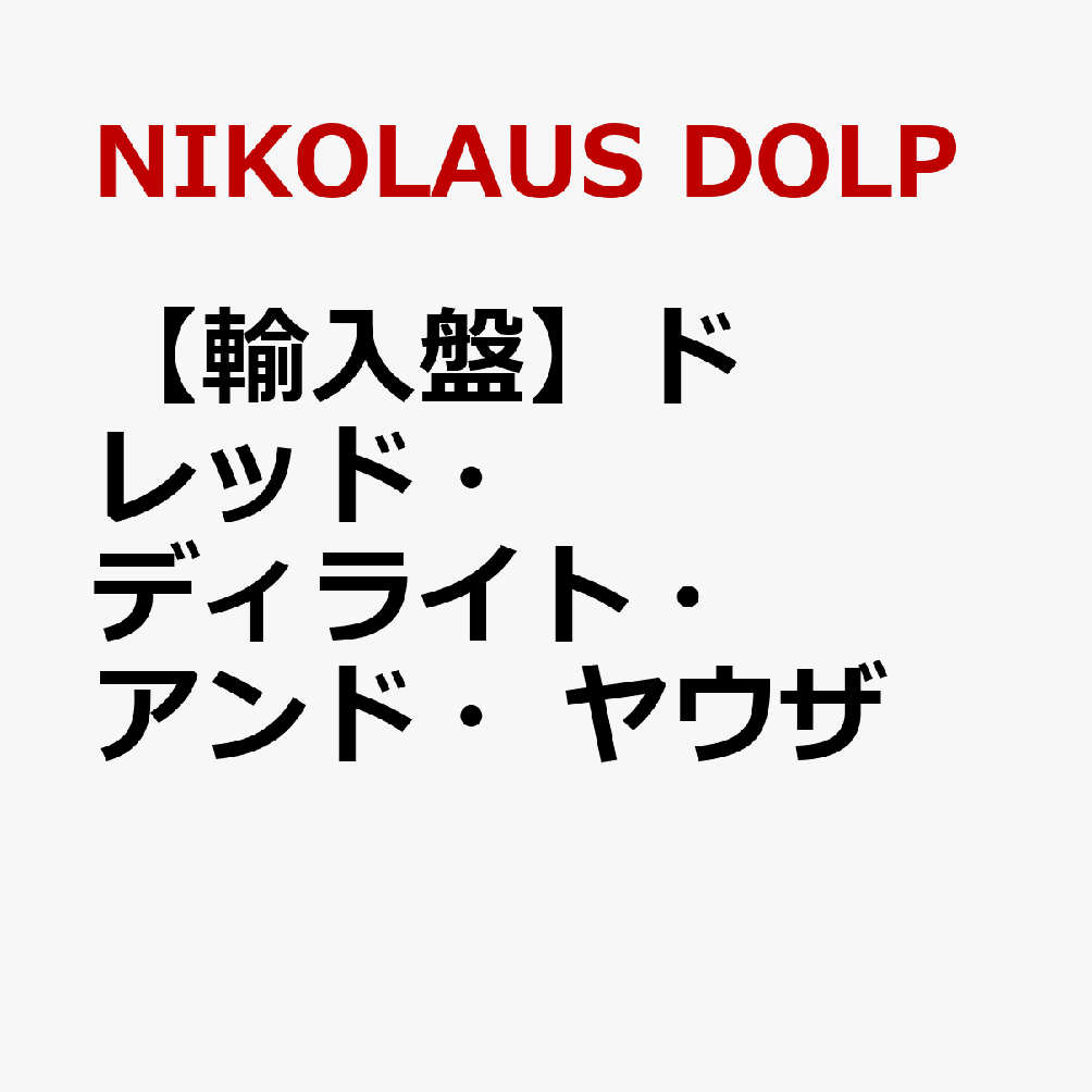 【輸入盤】ドレッド・ディライト・アンド・ヤウザ