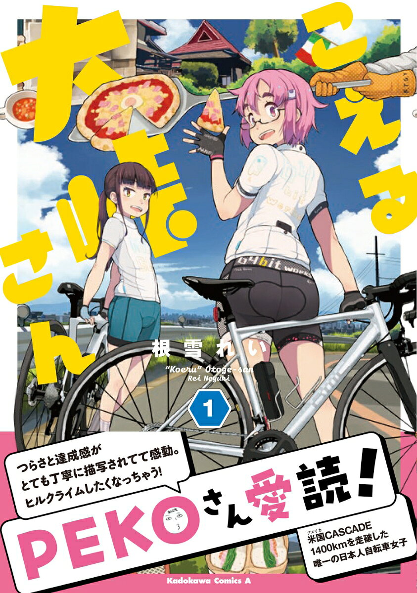 こえる大峠さん　1