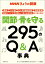 NHKきょうの健康 関節・骨を守る295のQ＆A事典