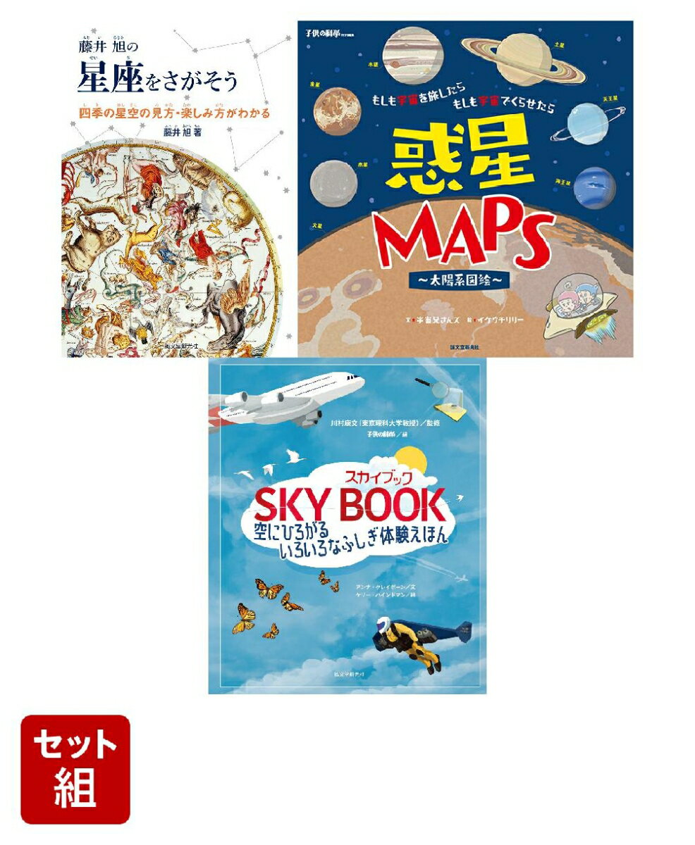 親子で知ろう！天文・宇宙・空のこと
