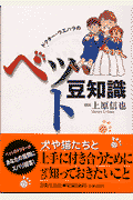 ペット豆知識