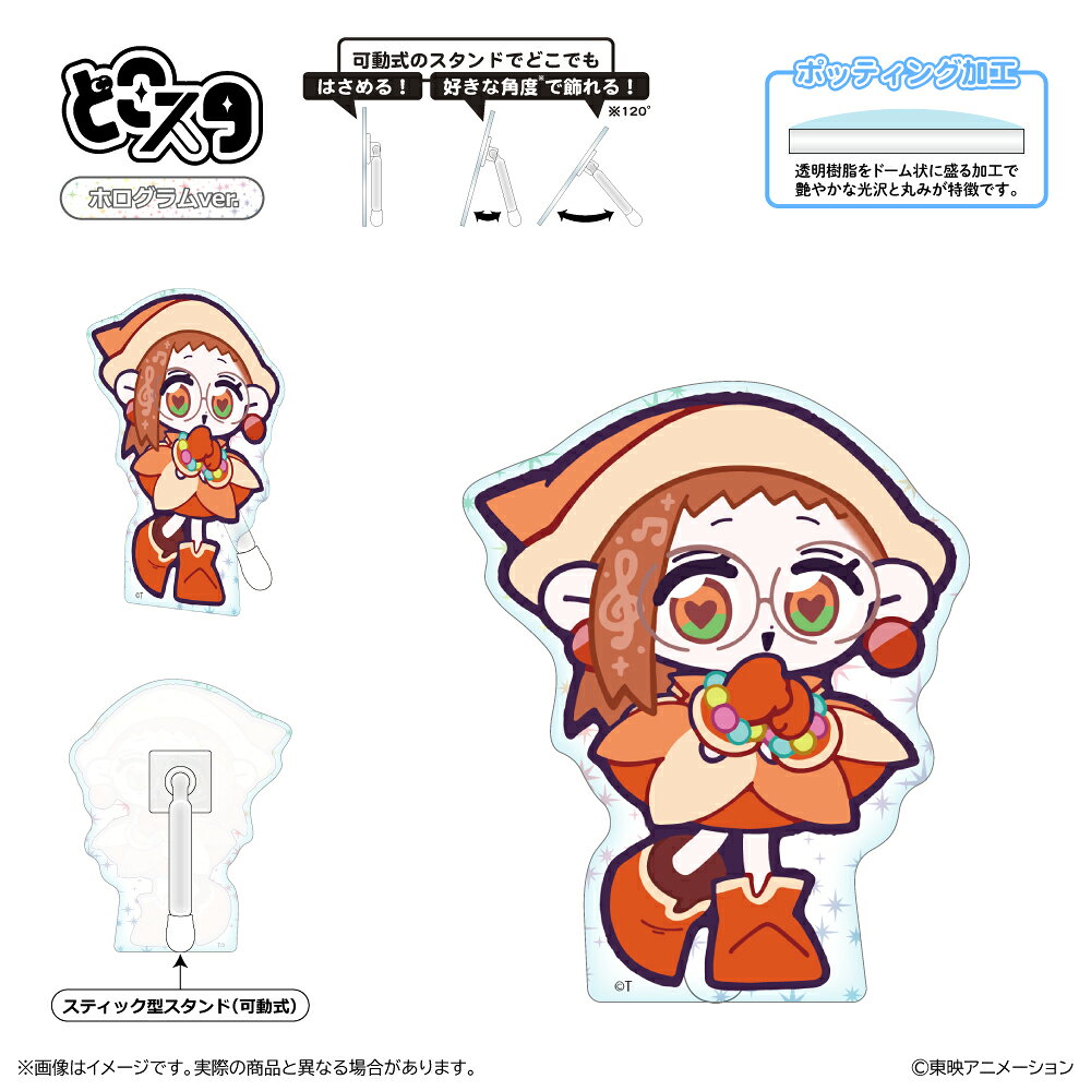 おジャ魔女どれみにょん どこスタ（ホログラムver.）/藤原はづき