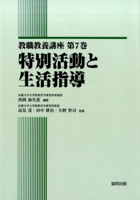 特別活動と生活指導