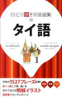 タイ語
