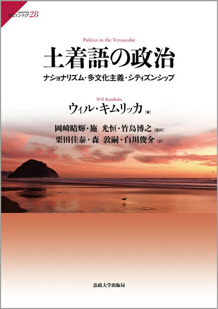 土着語の政治