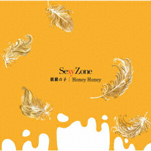 麒麟の子/Honey Honey [ Sexy Zone ]
