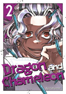 Dragon and Chameleon 02 DRAGON & CHAMELEON 02 （Dragon and Chameleon） [ Ryo Ishiyama ]