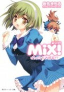 MiX！（オトメたちの饗宴！？）