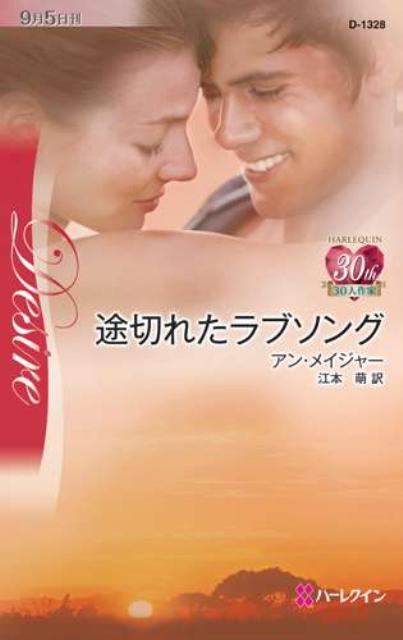 途切れたラブソング