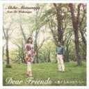 Dear Friends～愛するものたちへ～ Akiko Matsunaga feat.Dr.Wakamiya