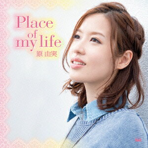 Place of my life [ 原由実 ]