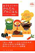 おうちコンロでかんたんプロごはん