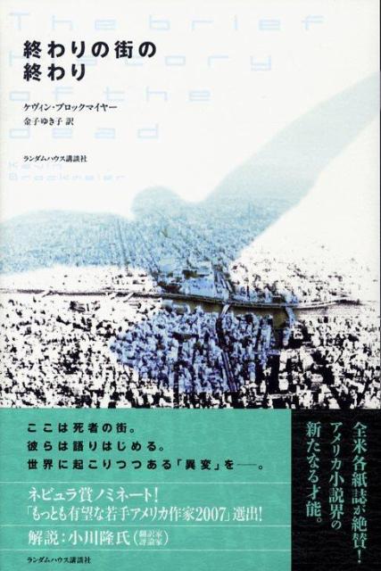 終わりの街の終わり