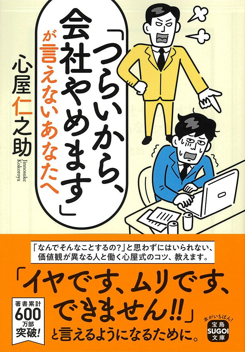 「つらいから、会社やめます」が言えないあなたへ