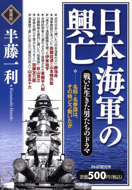 日本海軍の興亡愛蔵版