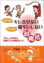 子どもをキレさせないおとなが逆ギレしない対処法 「キレ」の予防と危機介入の実践ガイド [ エイドリアン・フォーペル ]