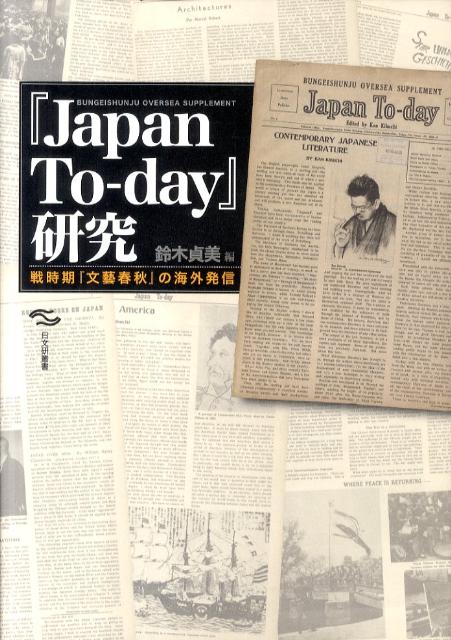 『Japan　To-day』研究