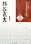 熊谷直実 7,700円