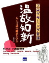 人工言語の継承を学ぶ 土屋勝 カットシステムBKSCPN_【高額商品】 プログラミング ゲンゴ オンコ チシン ツチヤ,マサル 発行年月：2014年10月 ページ数：214p サイズ：単行本 ISBN：9784877833282 土屋勝（ツチヤマサル） 1957年東京都八王子市に生まれる。1976年岡山大学理学部物理学科入学。1981年岡山大学大学院理学研究科入学。専攻は半導体界面物性物理学。1984年東京に戻り、株式会社クラブハウス設立に参画。全国学生サークルデータベース構築などを手がける。1986年有限会社トーコーシステムを設立し、代表取締役に。Turbo　Pascal、Turbo　C、Microsoft　Cなどでプログラムを開発する。1987年株式会社エルデに社名変更。神奈川大学経済学部非常勤講師（本データはこの書籍が刊行された当時に掲載されていたものです） 第1章　Fortran／第2章　Lisp／第3章　COBOL／第4章　ALGOL／第5章　Pascal／第6章　Prolog／第7章　Smalltalk 本 パソコン・システム開発 その他