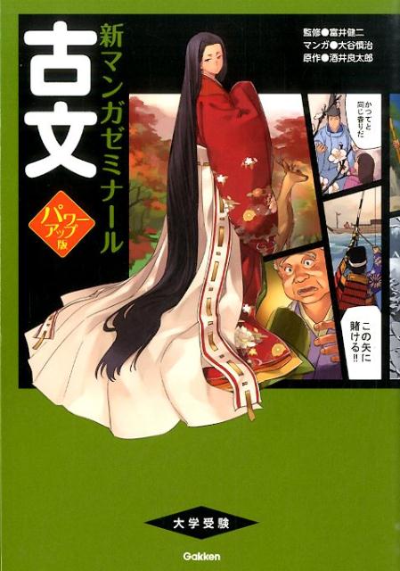 古文パワーアップ版