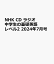 NHK CD ラジオ中学生の基礎英語 レベル2 2024年7月号