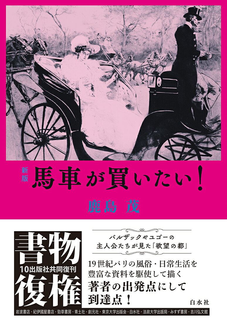 ［新版］馬車が買いたい!